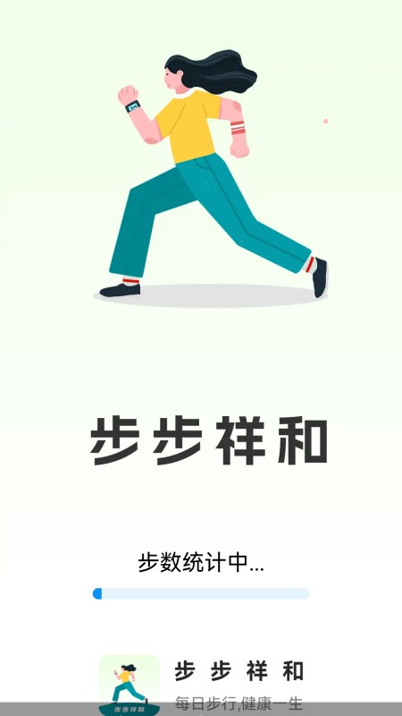 精彩截图-步步祥和2025官方新版