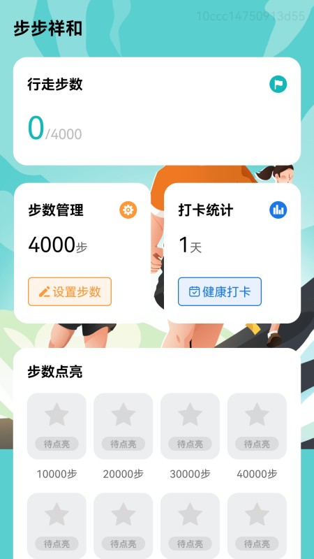 精彩截图-步步祥和2025官方新版