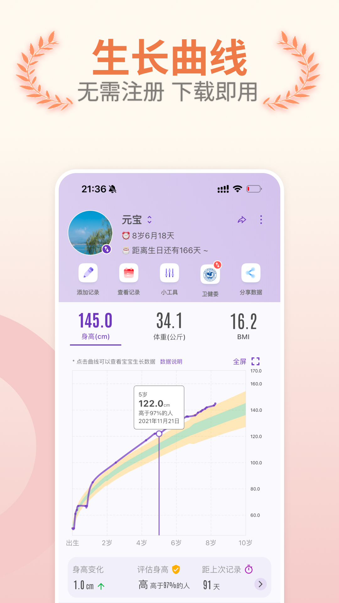 精彩截图-成长助手2025官方新版