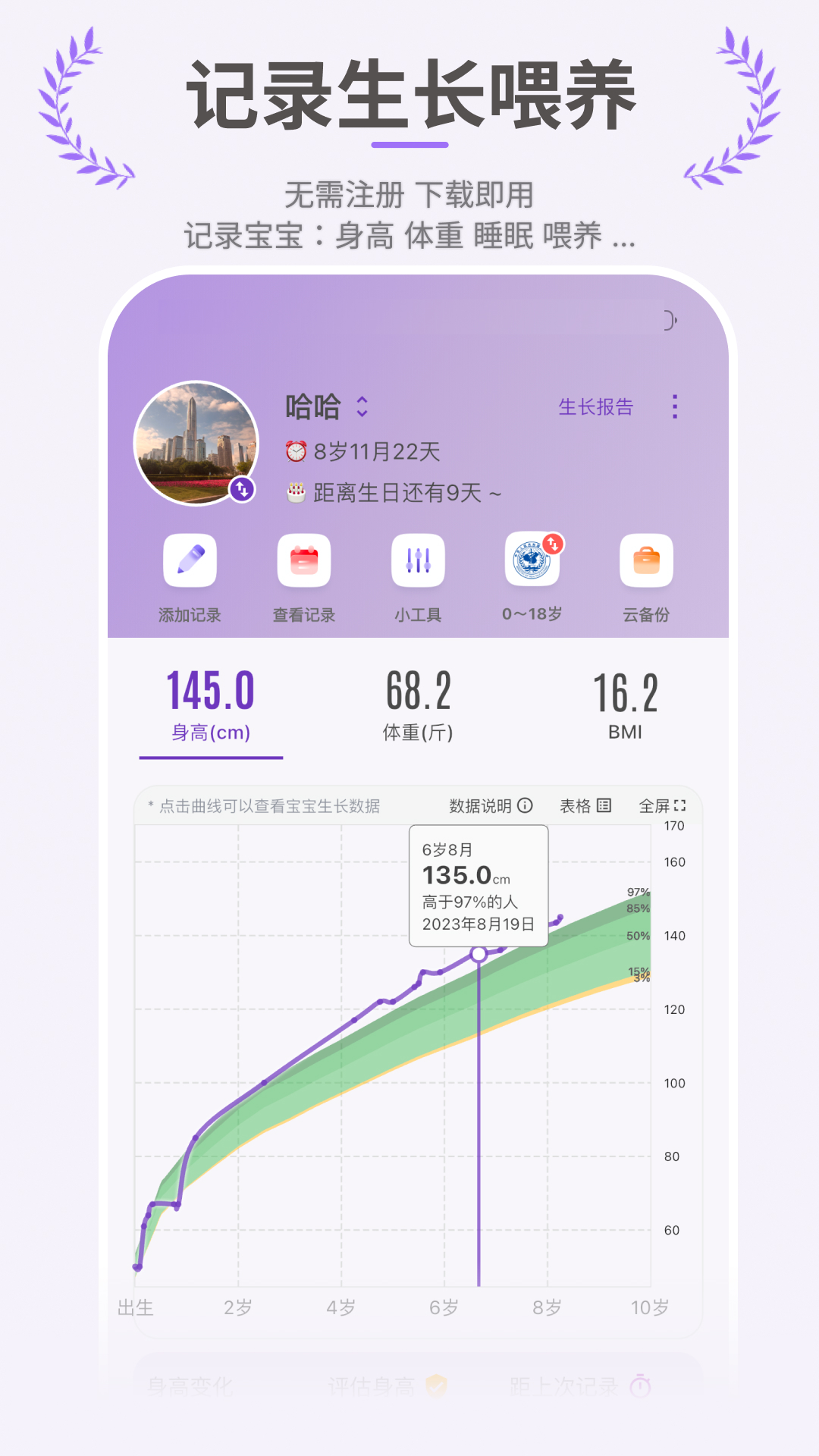 精彩截图-成长助手2026官方新版