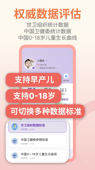 精彩截图-儿童成长记录2024官方新版