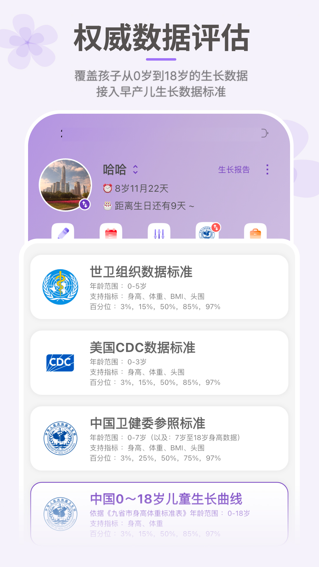 精彩截图-成长助手2026官方新版