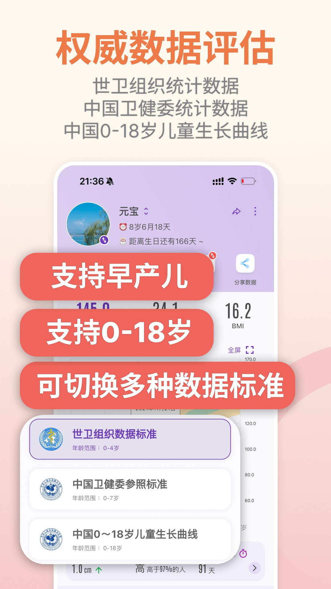 精彩截图-萌宝成长助手2026官方新版