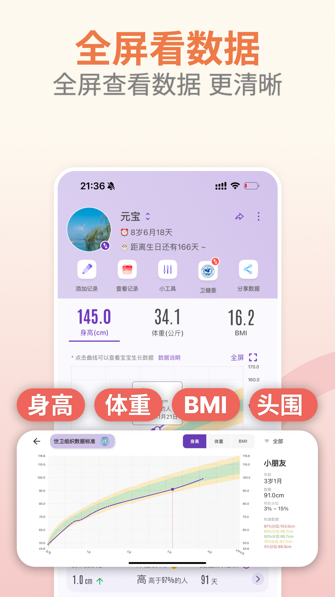 精彩截图-萌宝成长助手2026官方新版