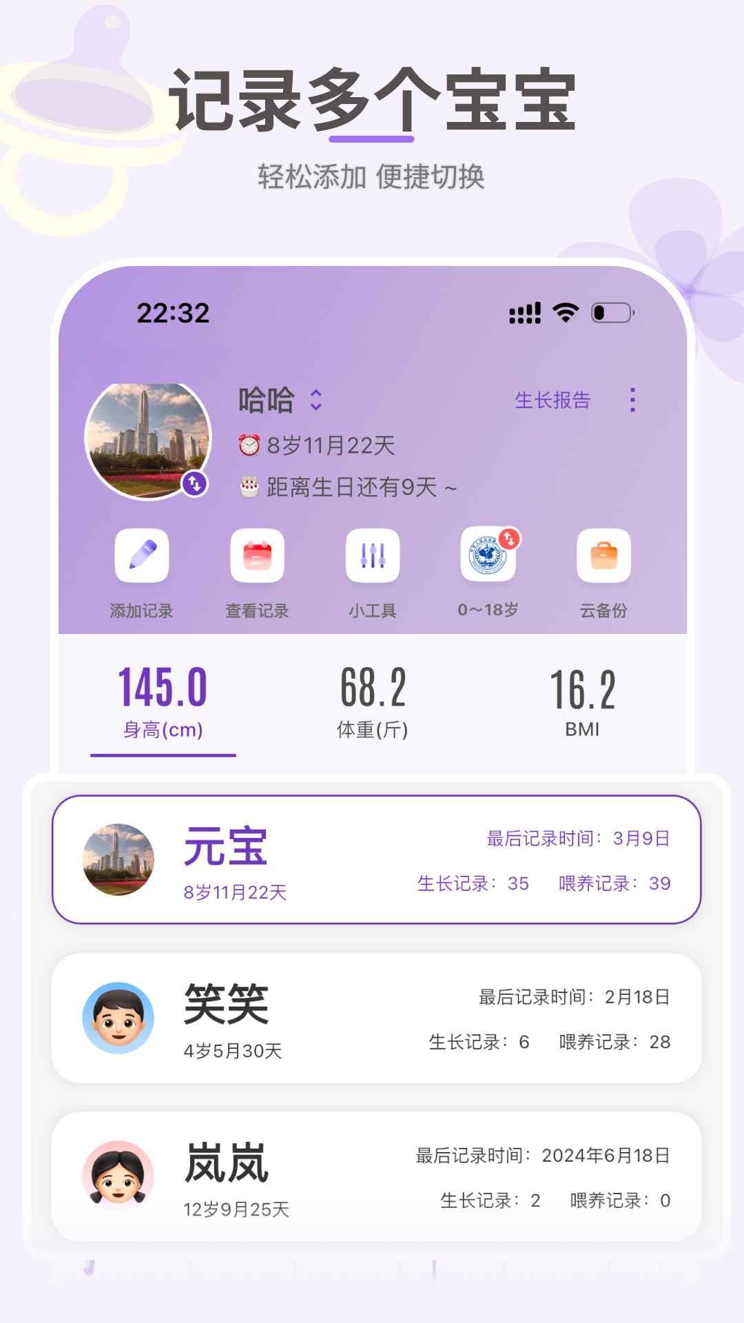 精彩截图-成长助手2026官方新版
