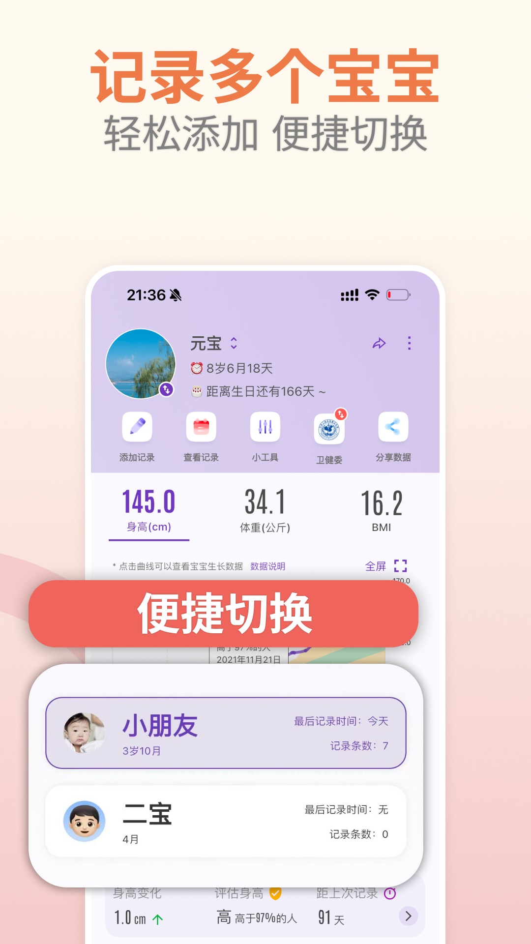 精彩截图-萌宝成长助手2026官方新版