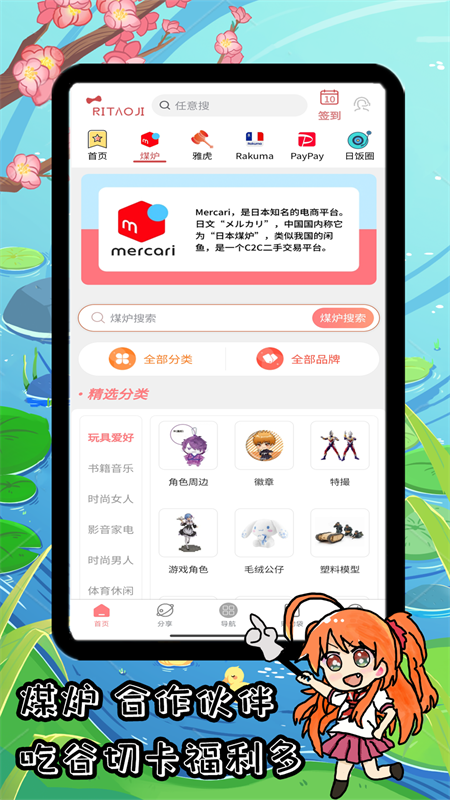日淘姬 截图 1