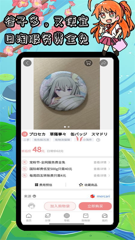 日淘姬 截图 2