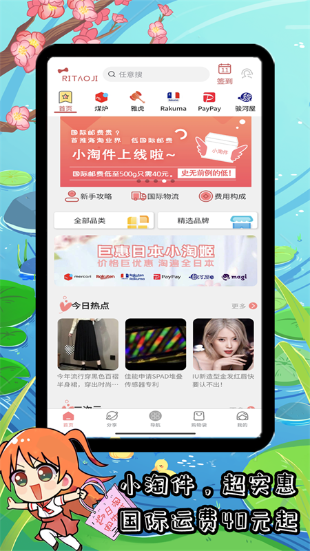 日淘姬 截图 3