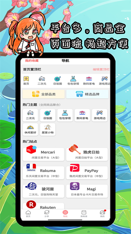 日淘姬 截图 4