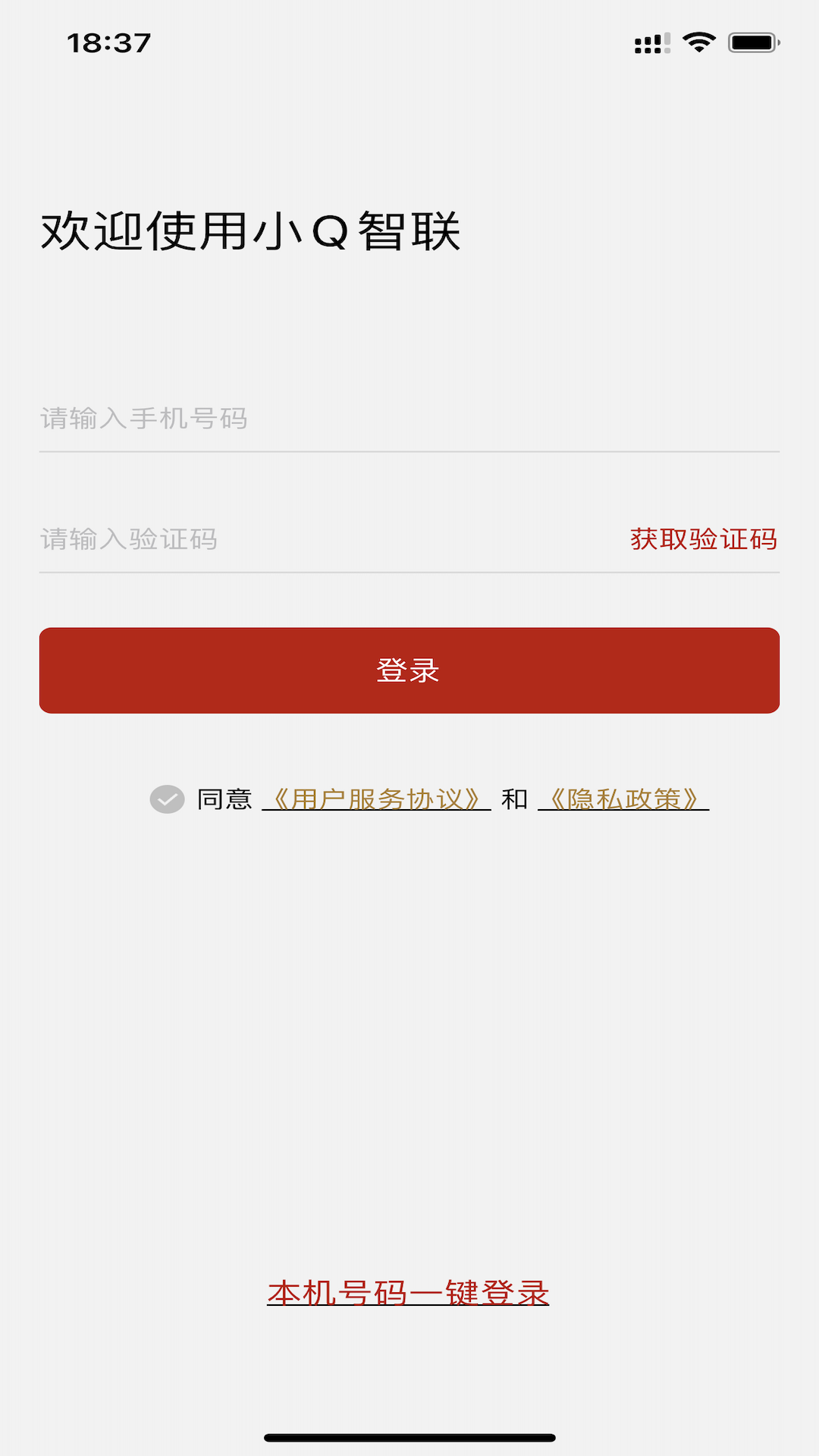 精彩截图-小Q智联2026官方新版