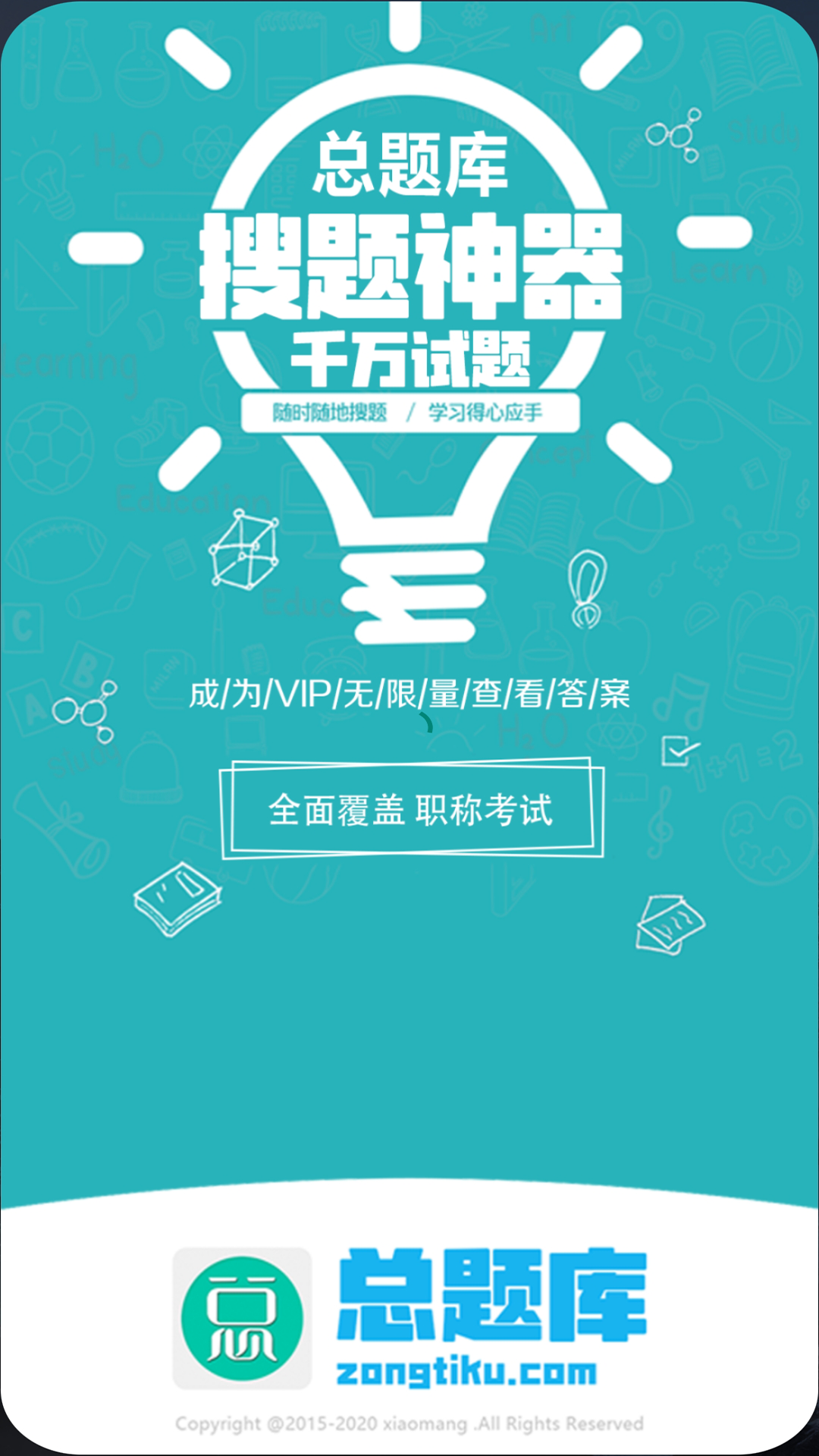 精彩截图-总题库搜答案2026官方新版