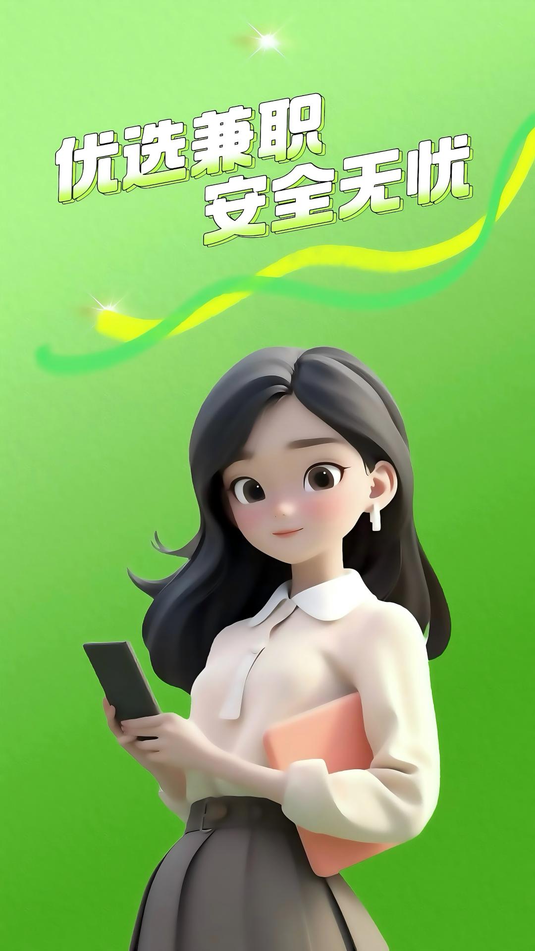  "疫情后时代的兼职利器：高评分软件推荐"