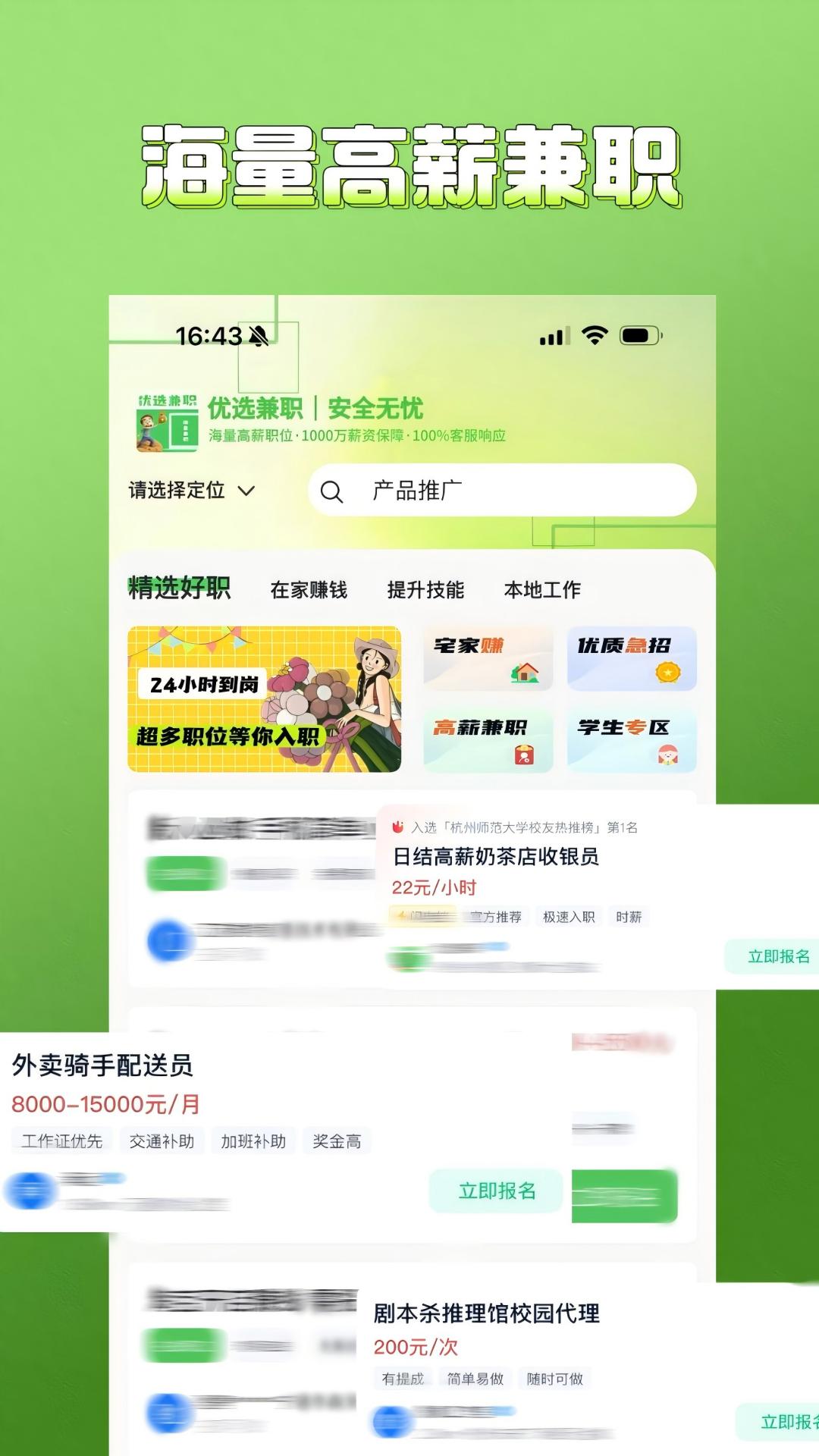  "2023年最佳兼职软件盘点：灵活工作从此开始"