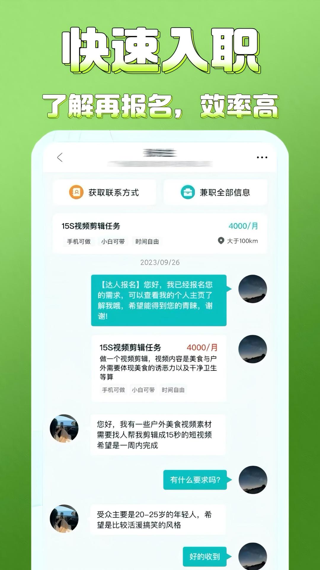  "提升收入的新选择：十大优质兼职软件"