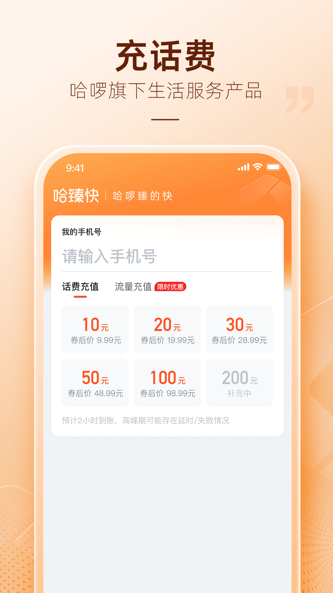 精彩截图-哈臻快2026官方新版