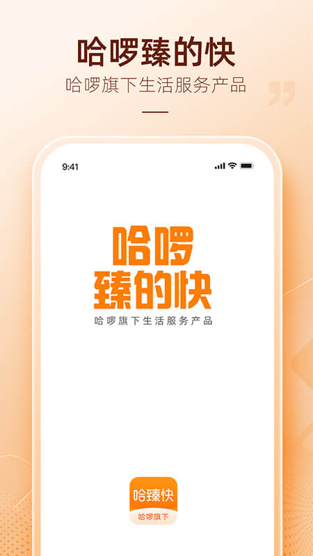 精彩截图-哈臻快2026官方新版