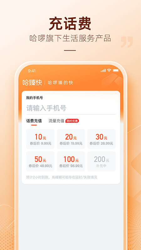 精彩截图-哈臻快2026官方新版