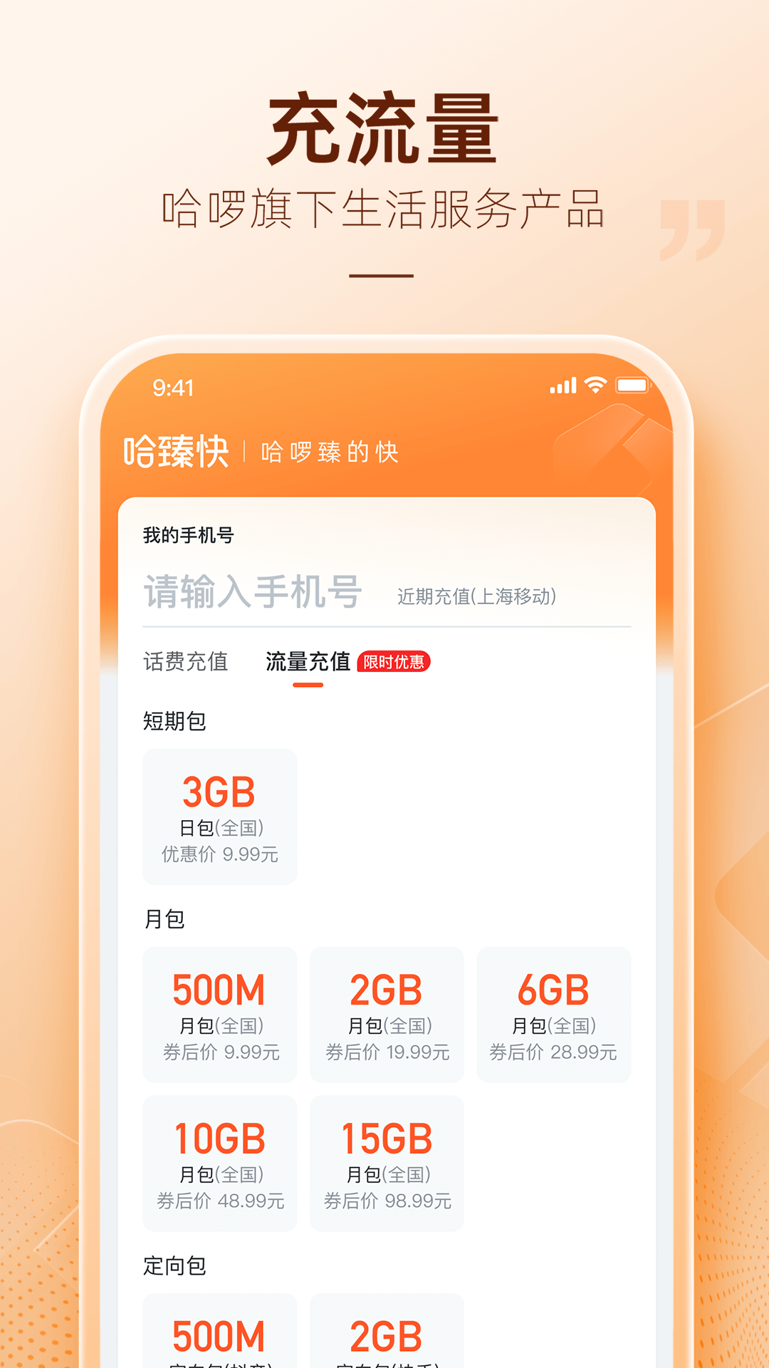 精彩截图-哈臻快2026官方新版