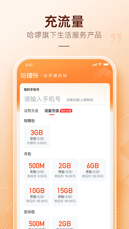 精彩截图-哈臻快2026官方新版