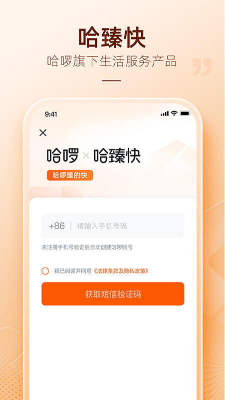 精彩截图-哈臻快2026官方新版