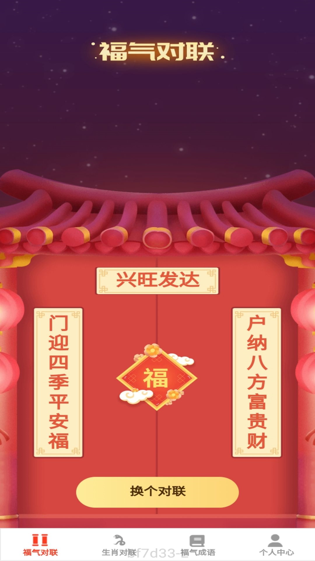 精彩截图-招福点点2025官方新版