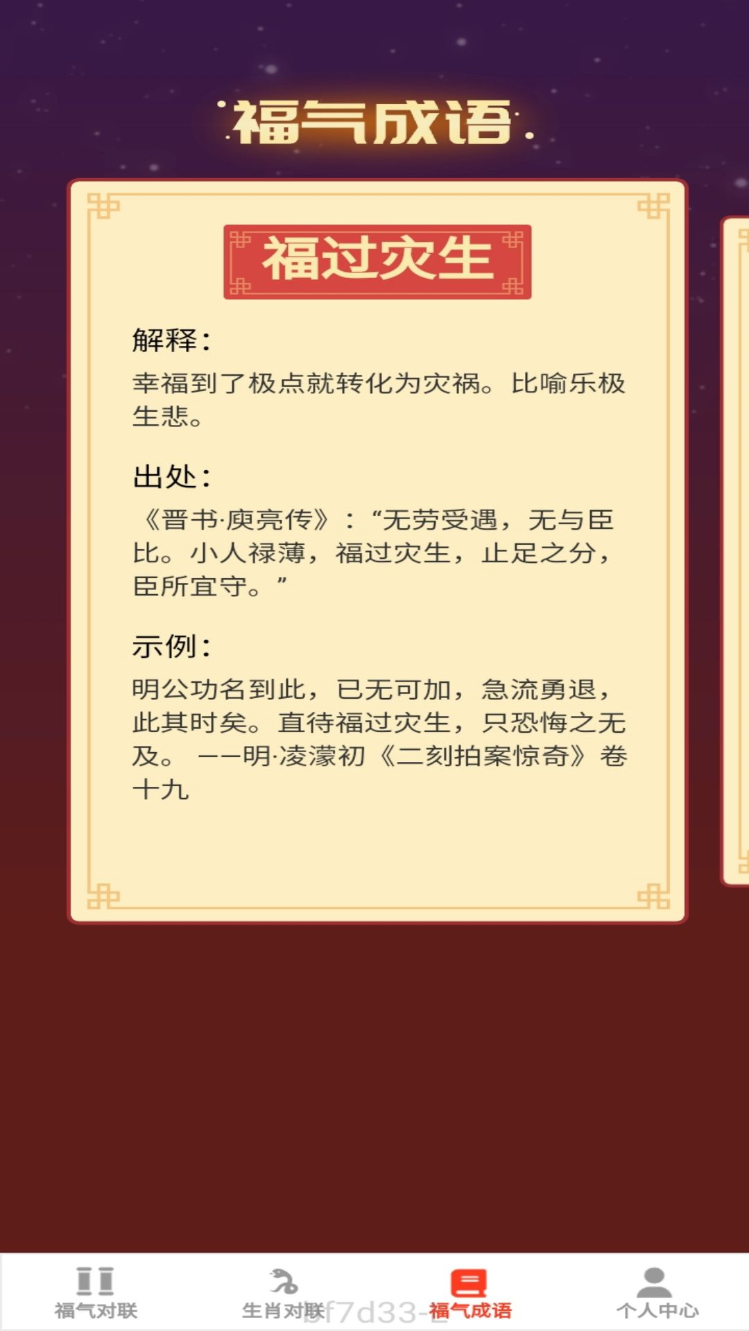 精彩截图-招福点点2025官方新版