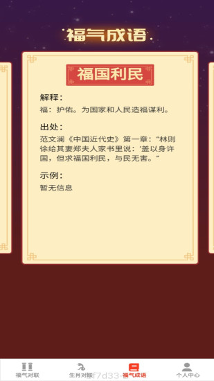 精彩截图-招福点点2024官方新版