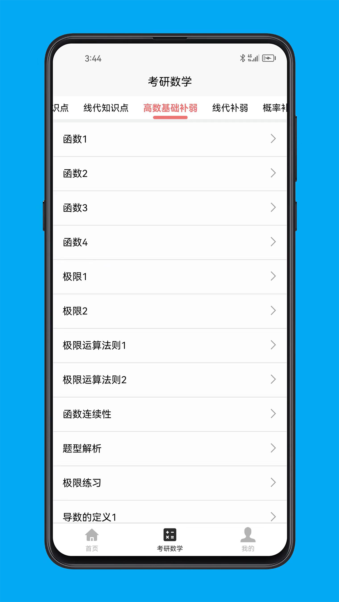 精彩截图-考研数学宝典2025官方新版