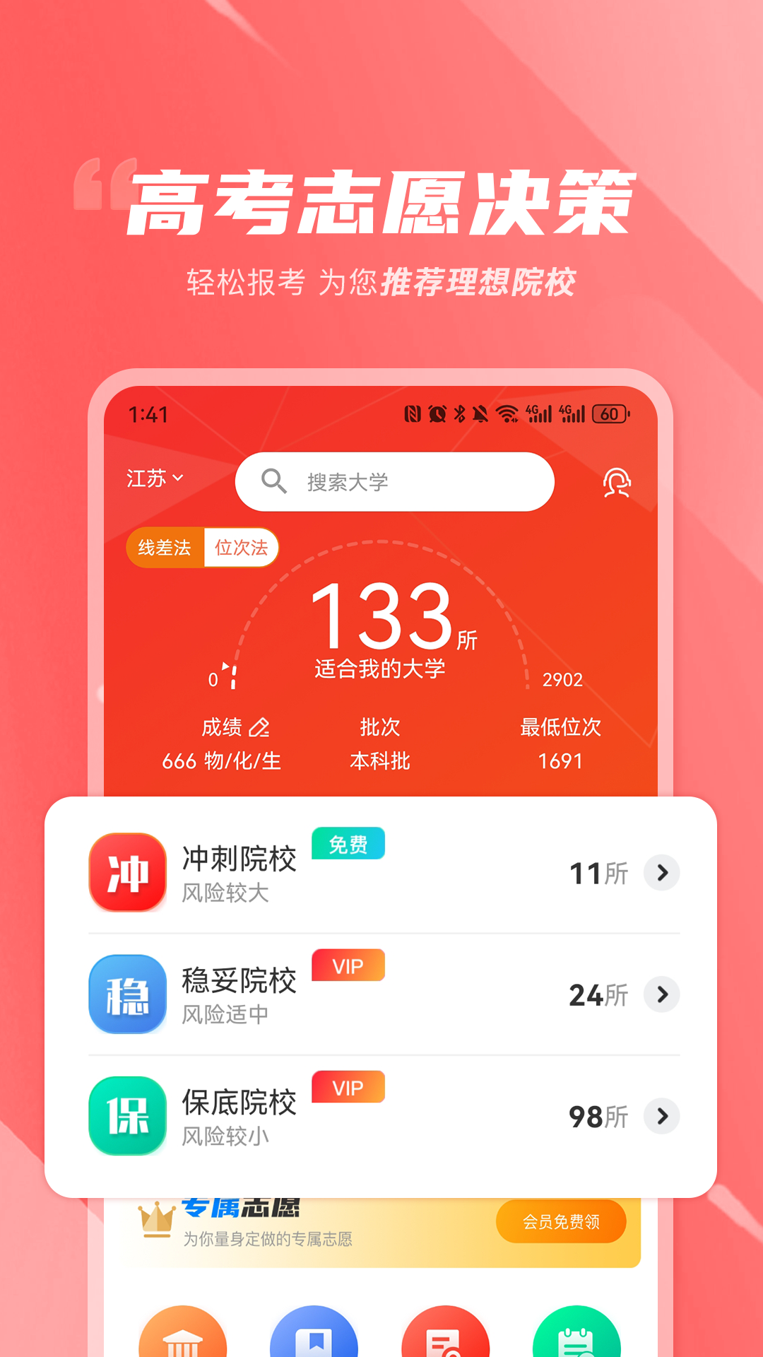 精彩截图-高考志愿决策2025官方新版
