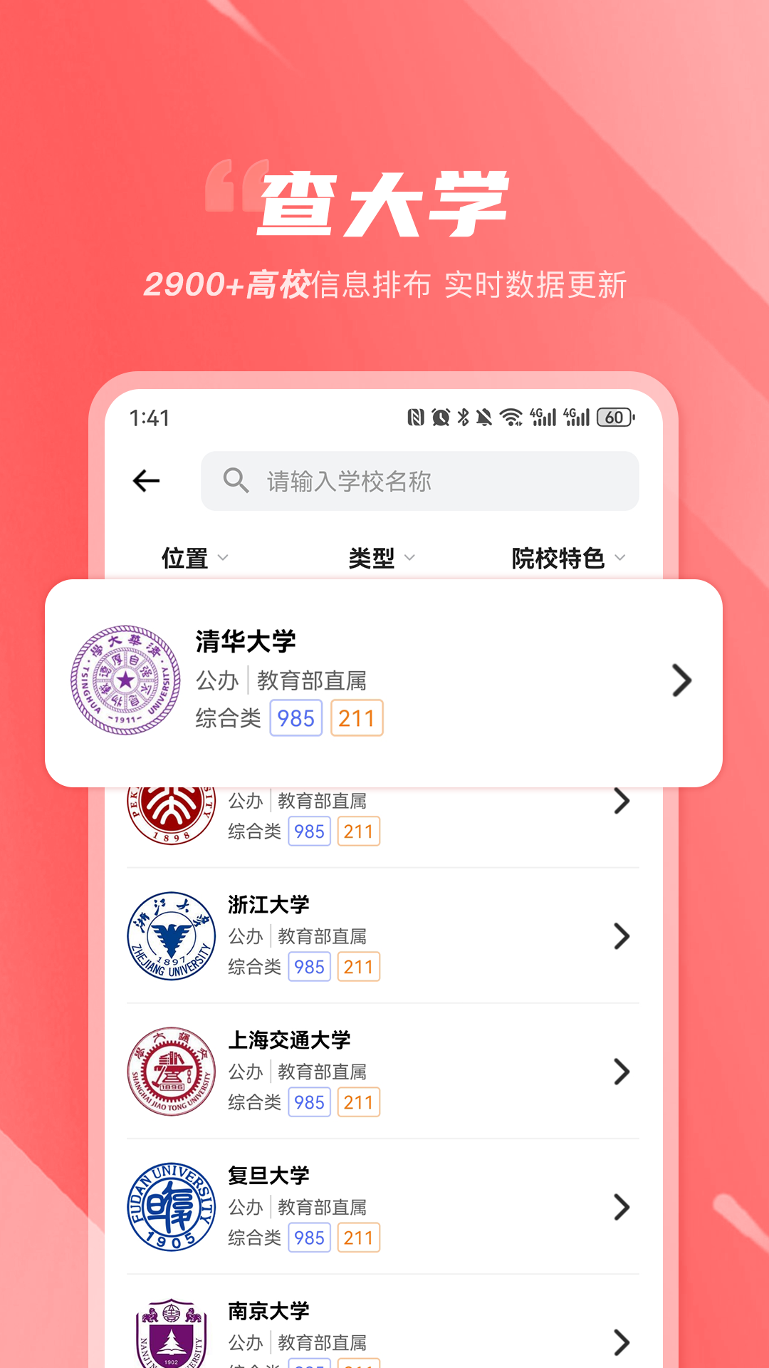 精彩截图-高考志愿决策2025官方新版