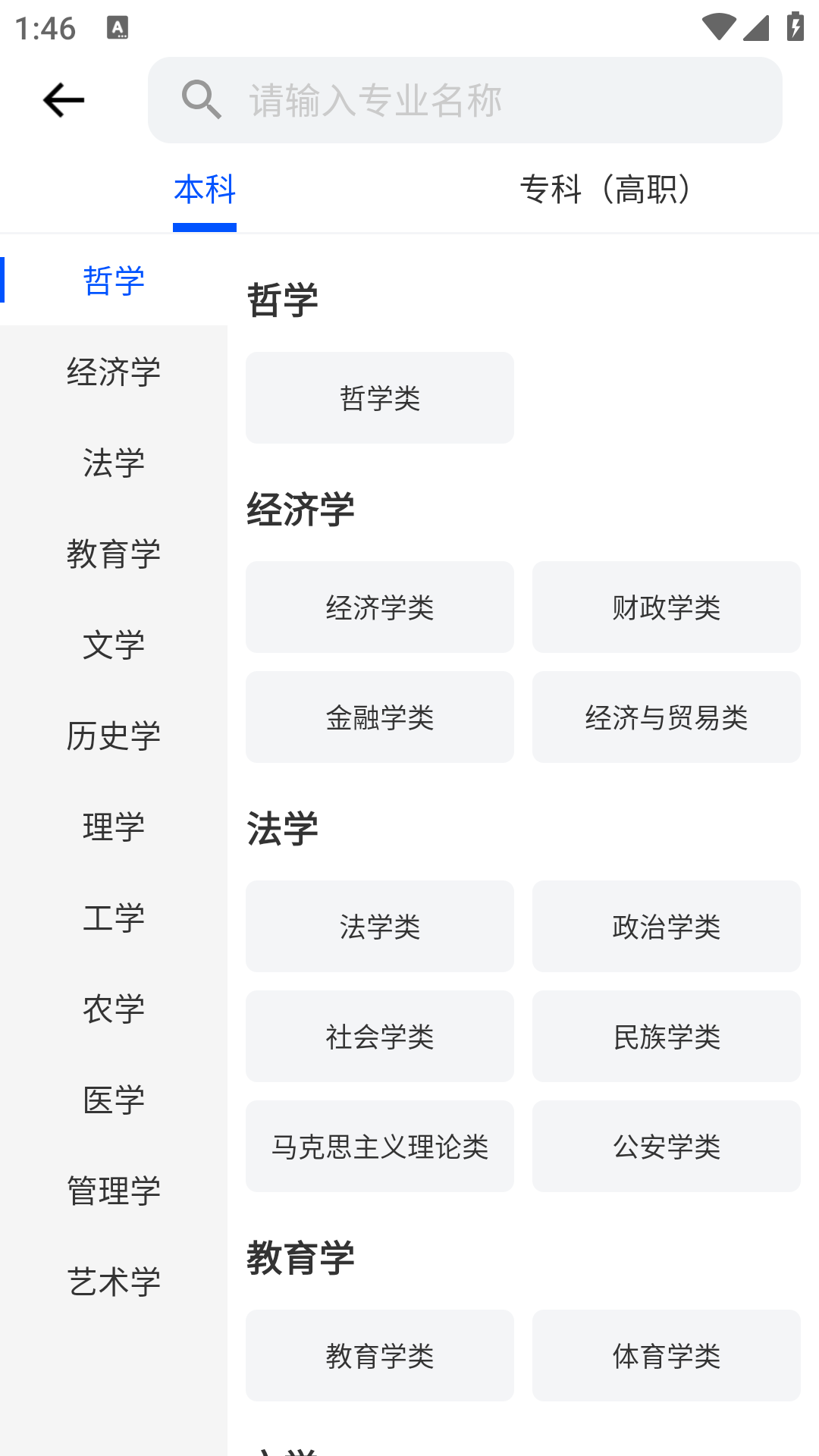 高考志愿决策 截图 5
