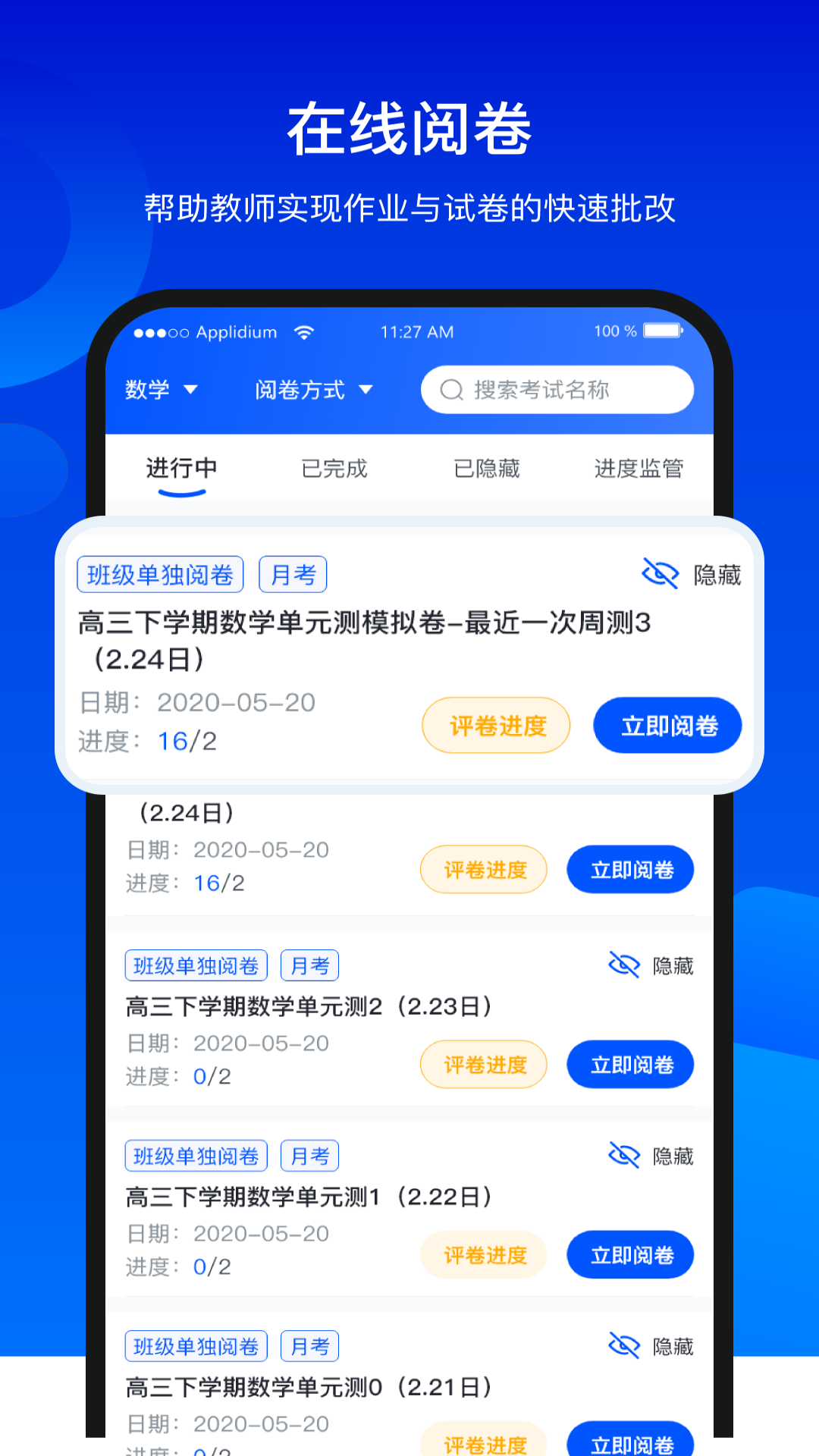 精彩截图-数字校本平台2026官方新版