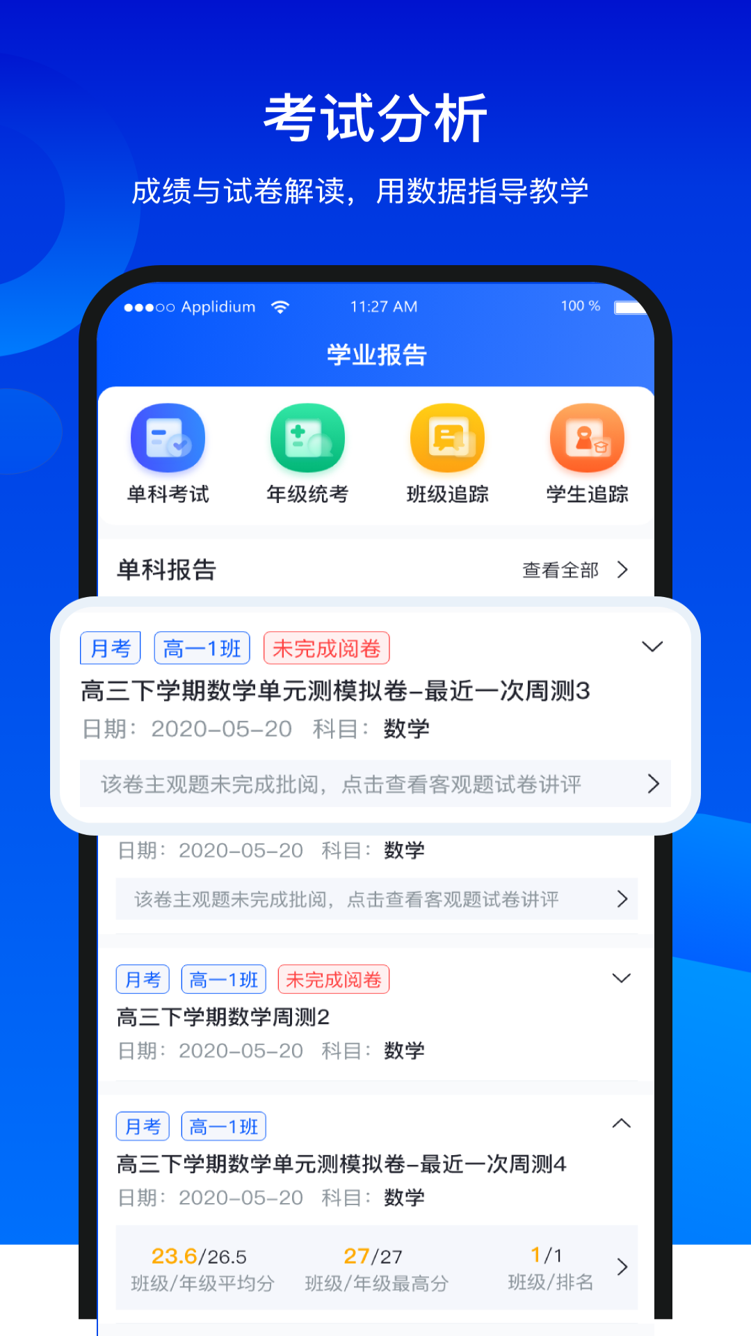 精彩截图-数字校本平台2026官方新版