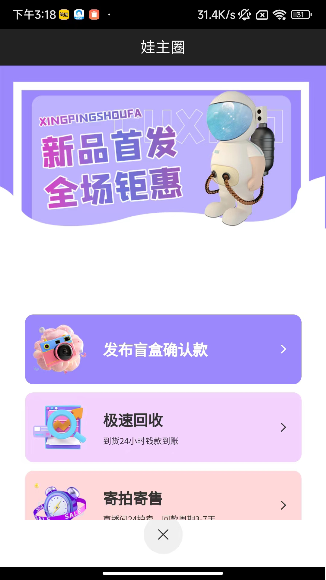 精彩截图-娃主圈2025官方新版