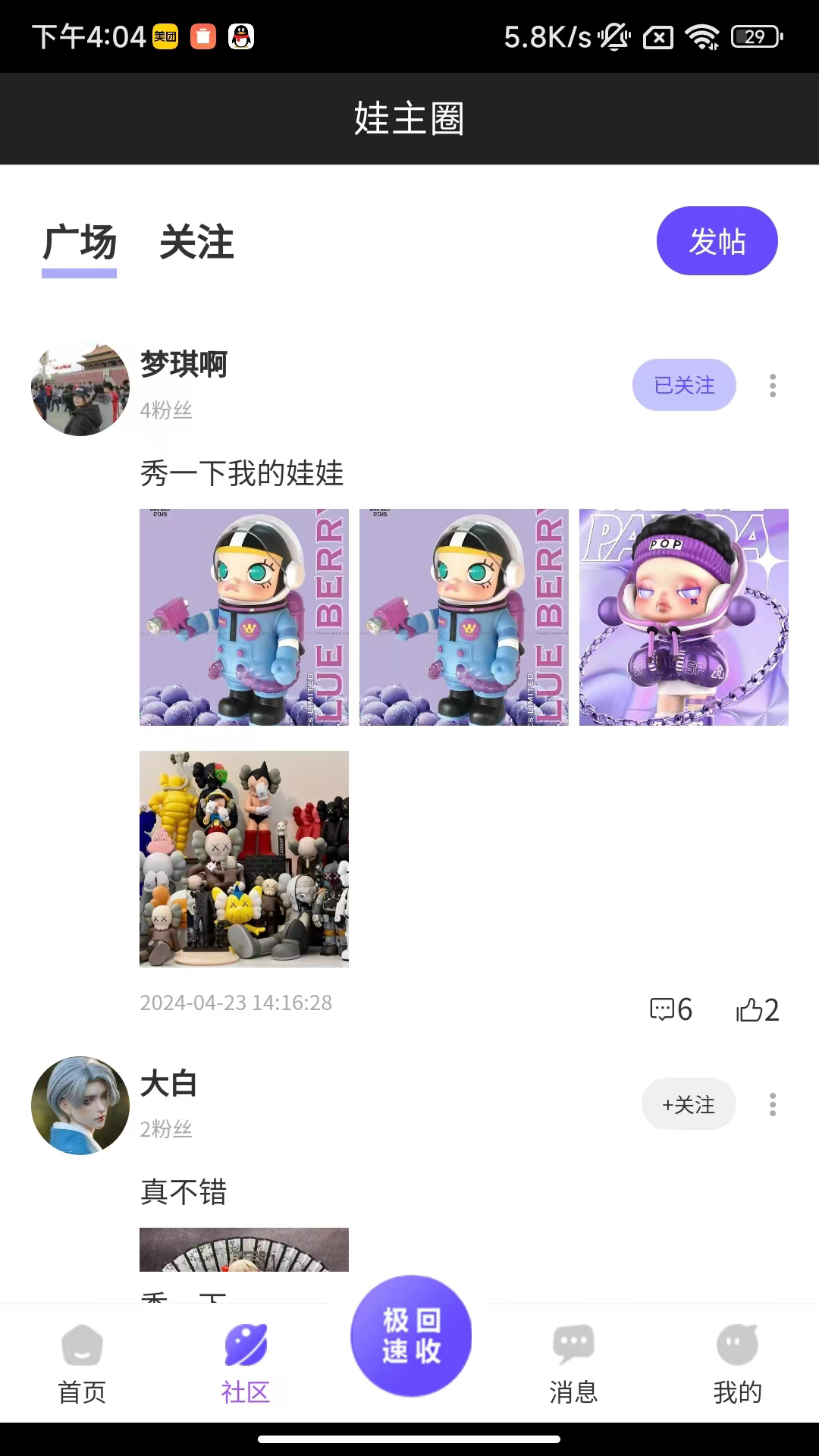 精彩截图-娃主圈2025官方新版