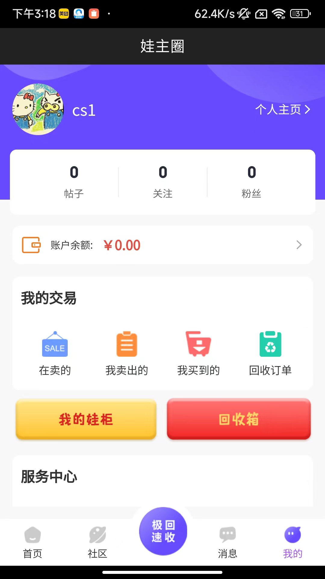 精彩截图-娃主圈2025官方新版
