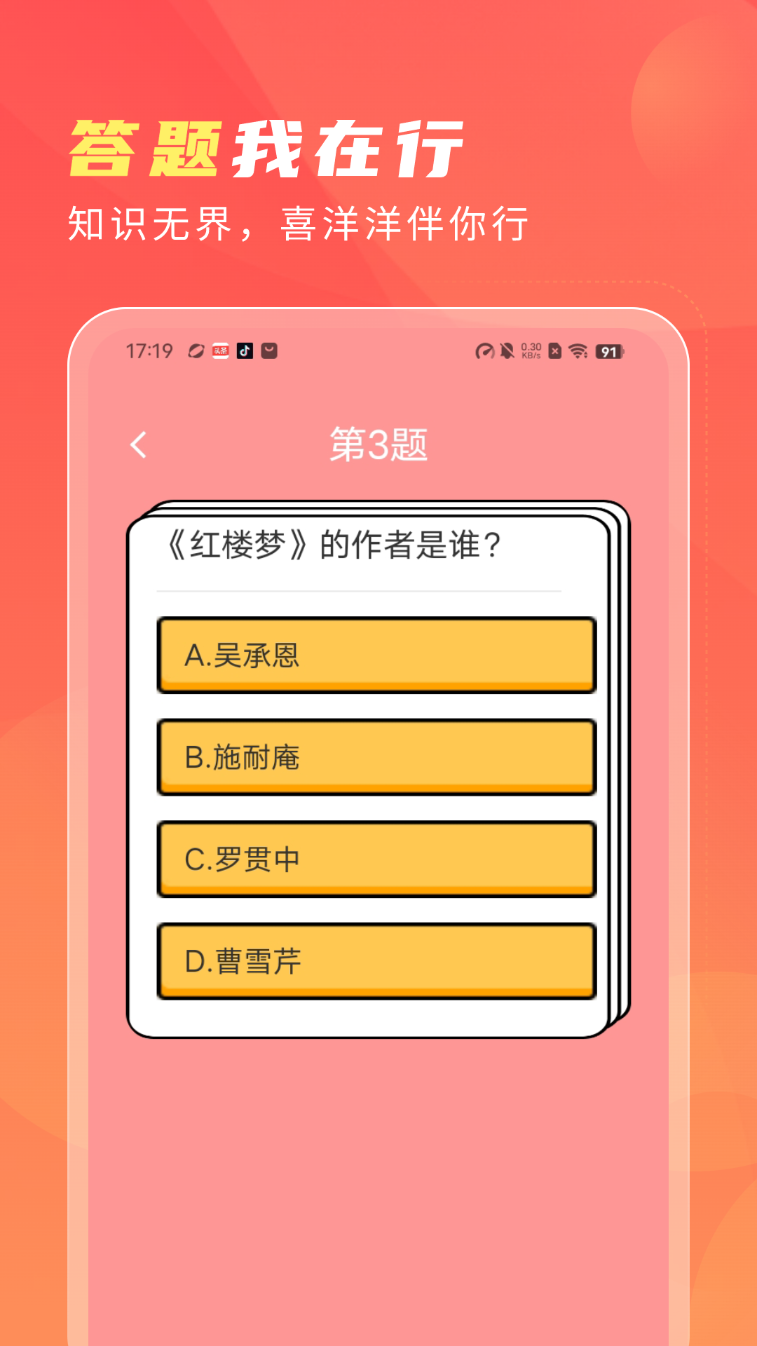 精彩截图-答题喜洋洋2025官方新版
