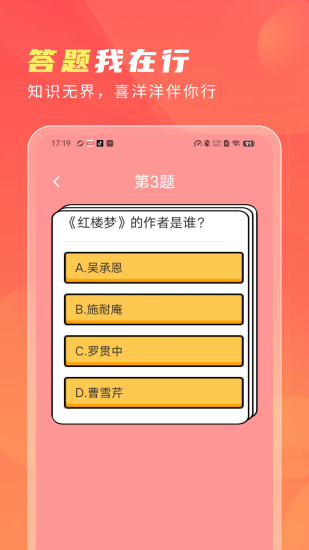 精彩截图-答题喜洋洋2024官方新版