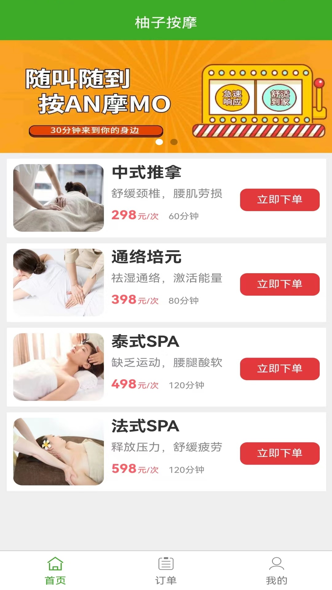 精彩截图-柚子按摩2025官方新版