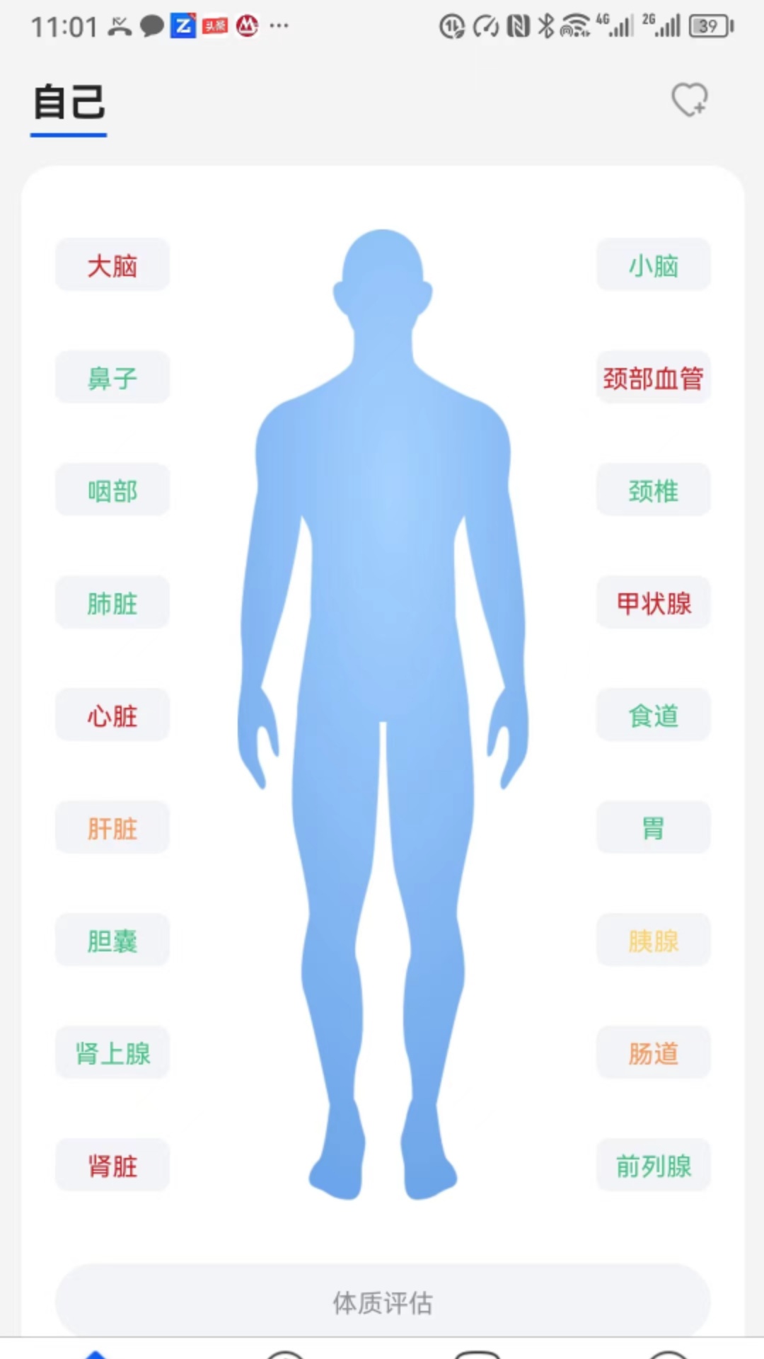 颐年健康安卓版高清截图