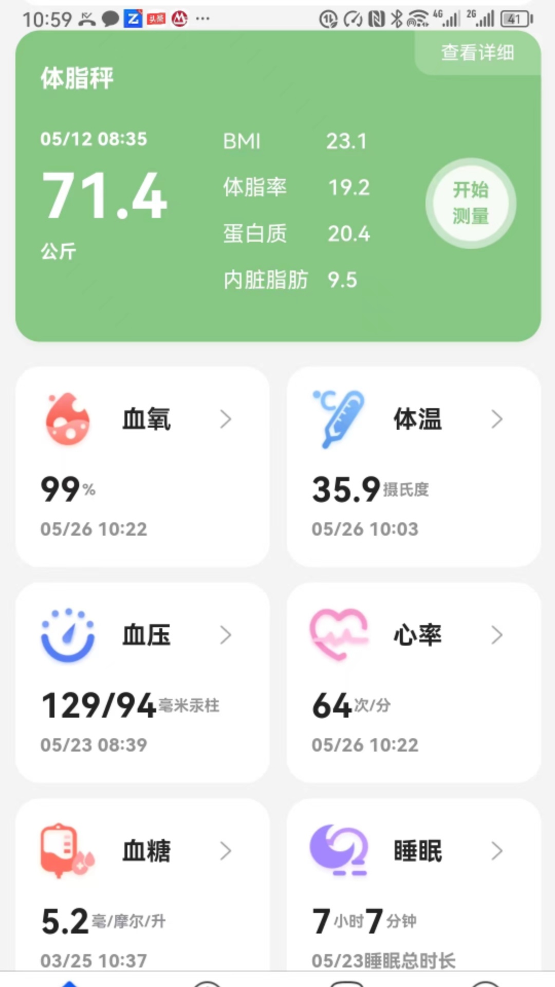颐年健康安卓版高清截图