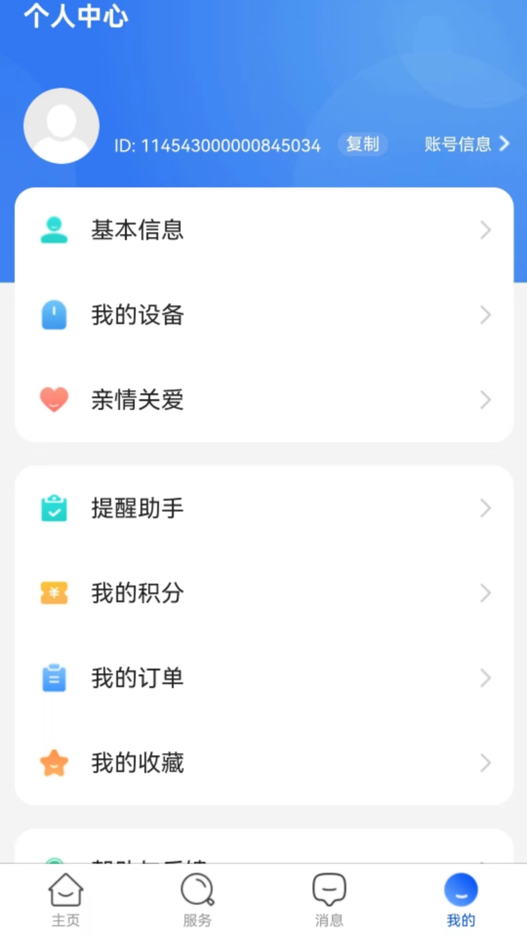 颐年健康安卓版高清截图