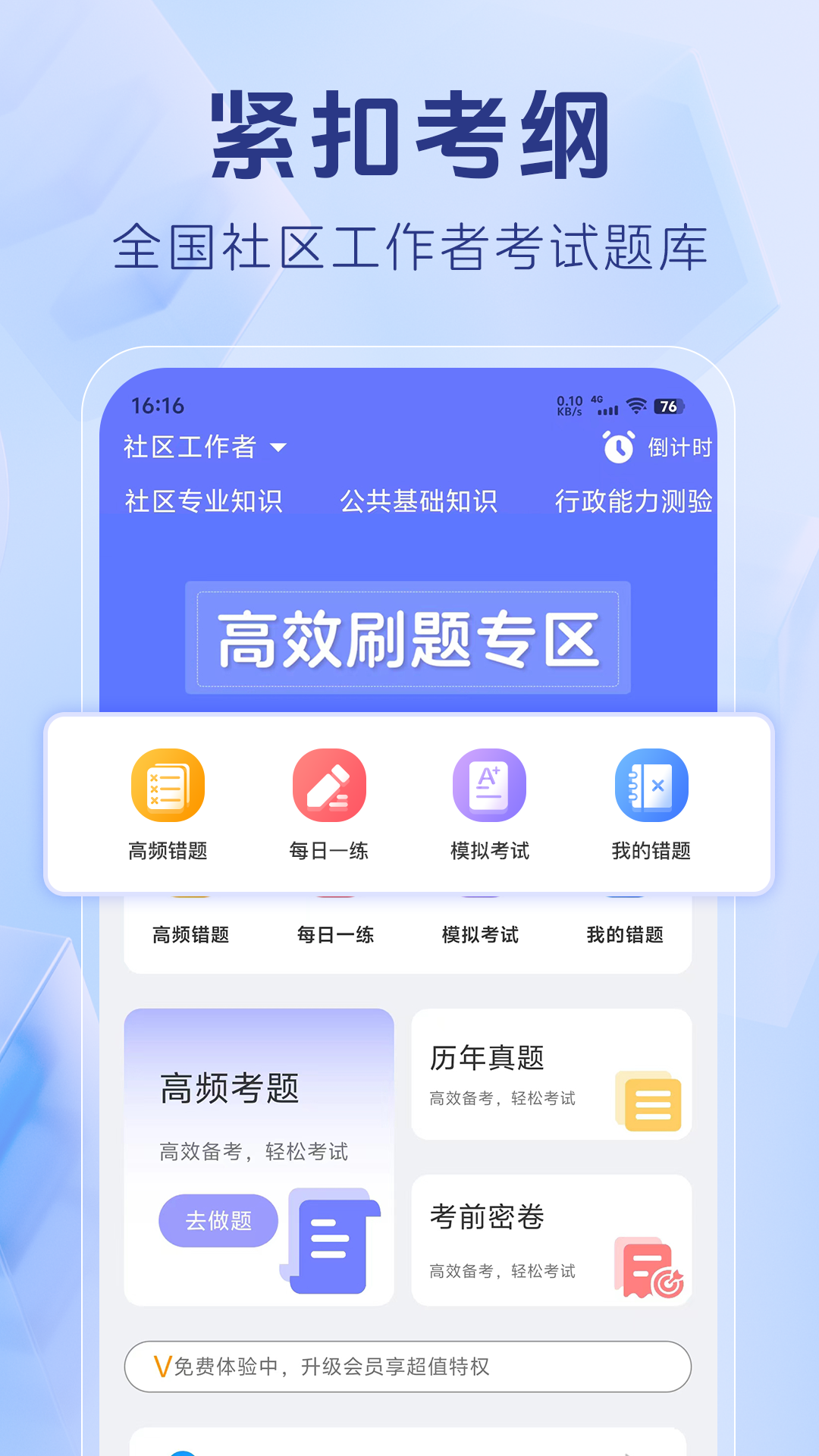 精彩截图-社区工作者题库2026官方新版