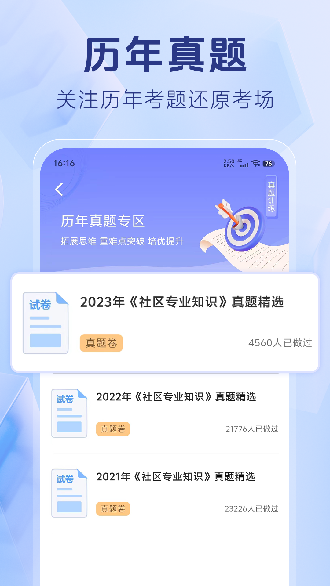 精彩截图-社区工作者题库2026官方新版