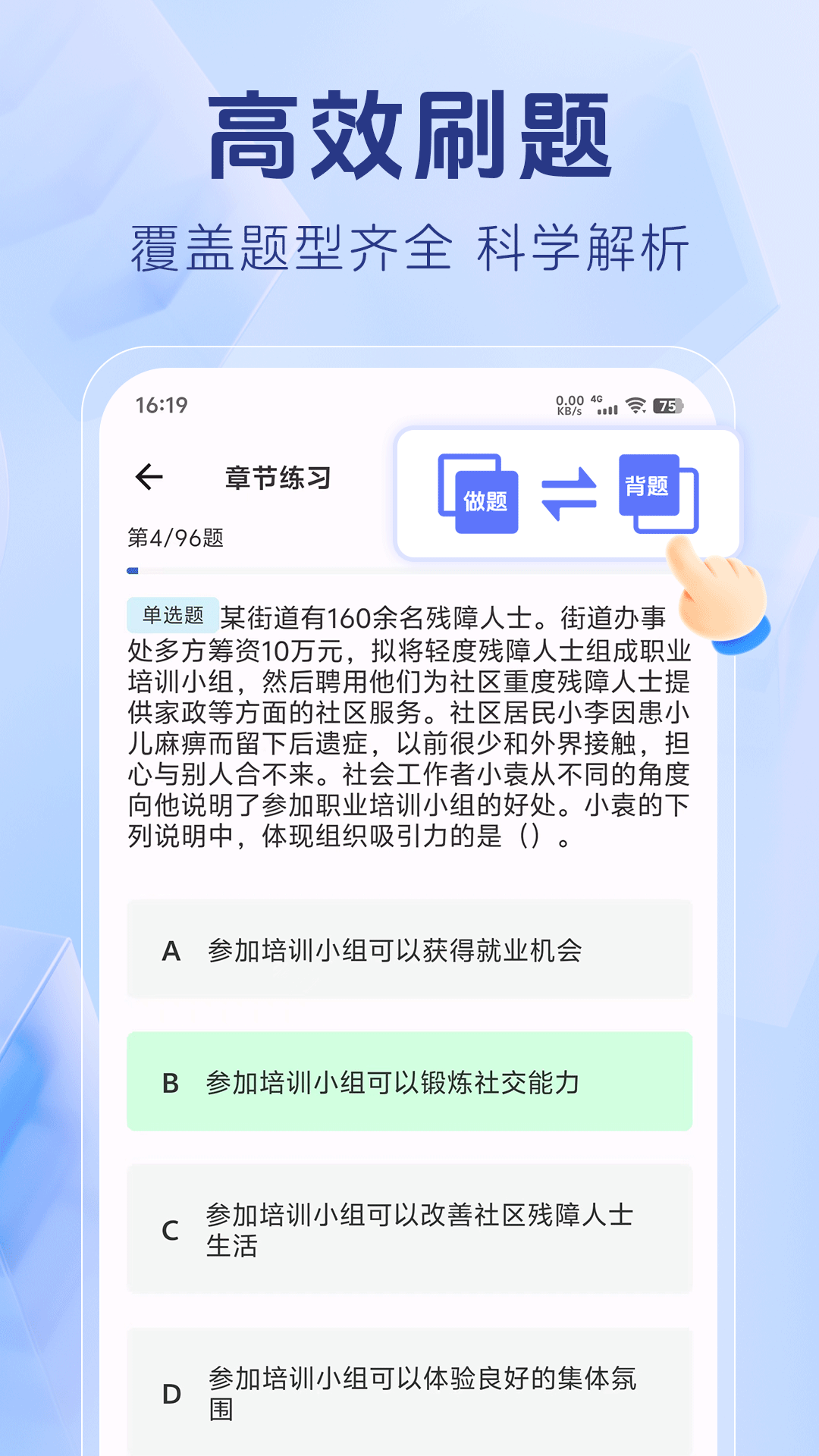精彩截图-社区工作者题库2026官方新版