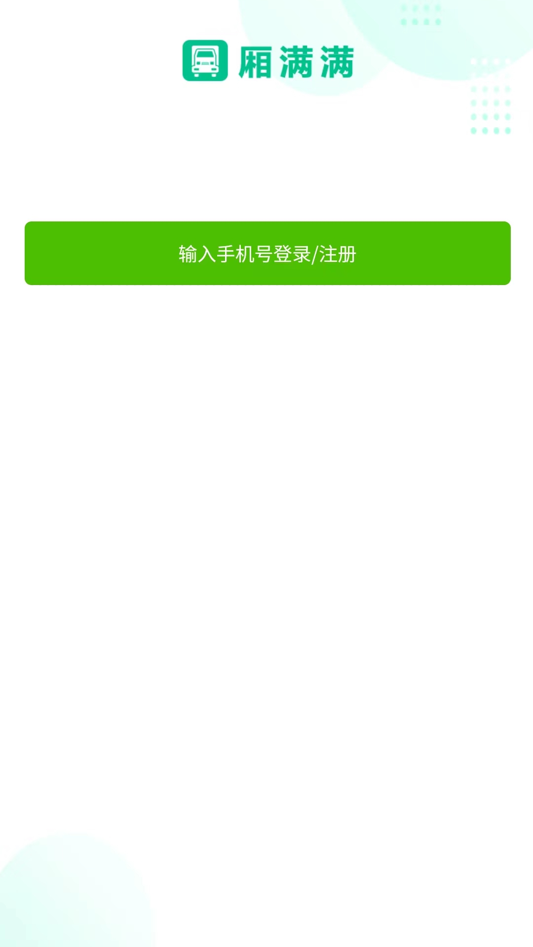 精彩截图-厢满满2025官方新版