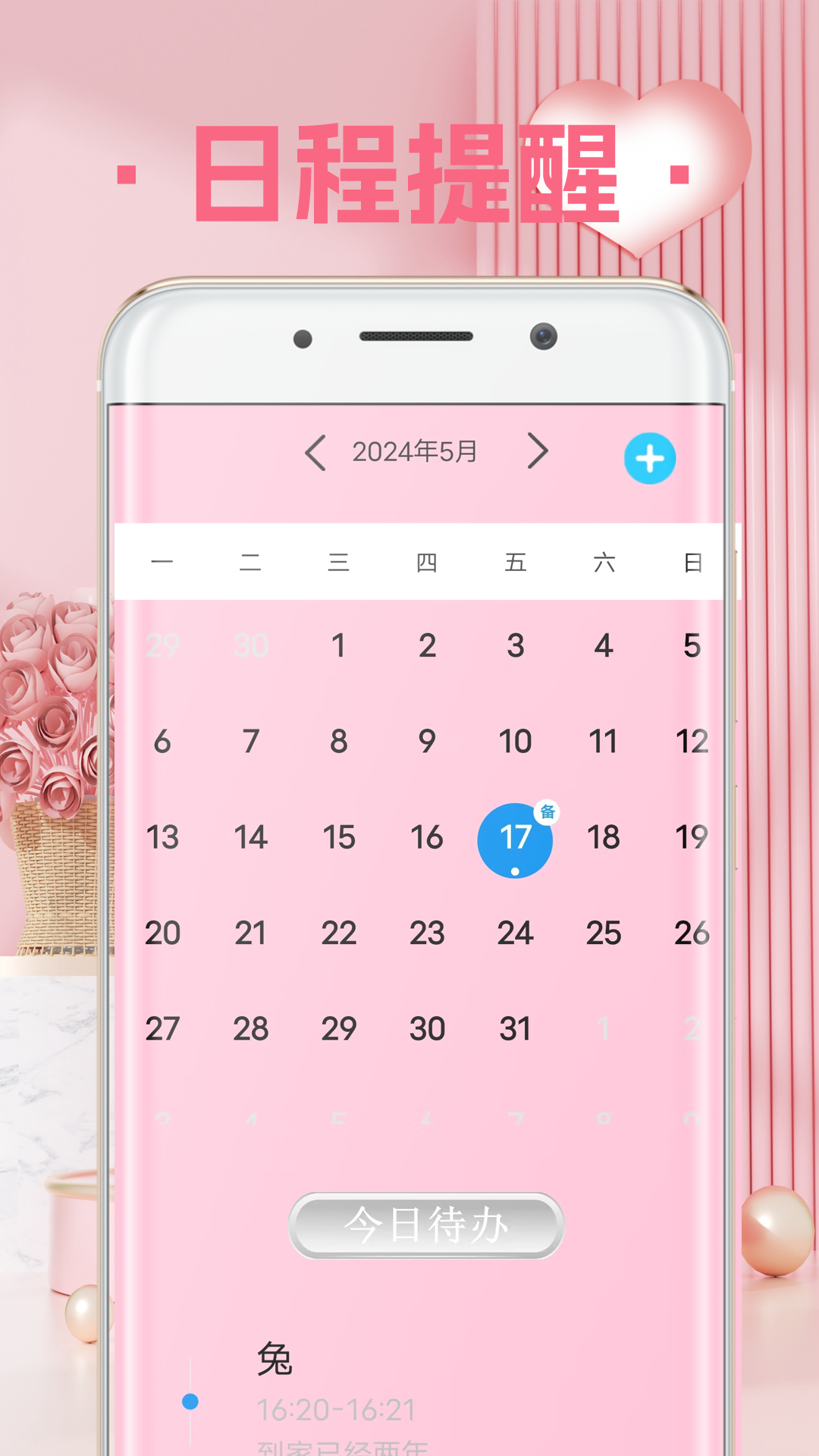 精彩截图-爱情心情备忘录2025官方新版