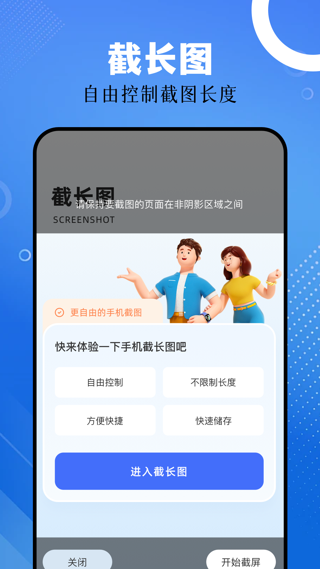 精彩截图-截图帝2025官方新版