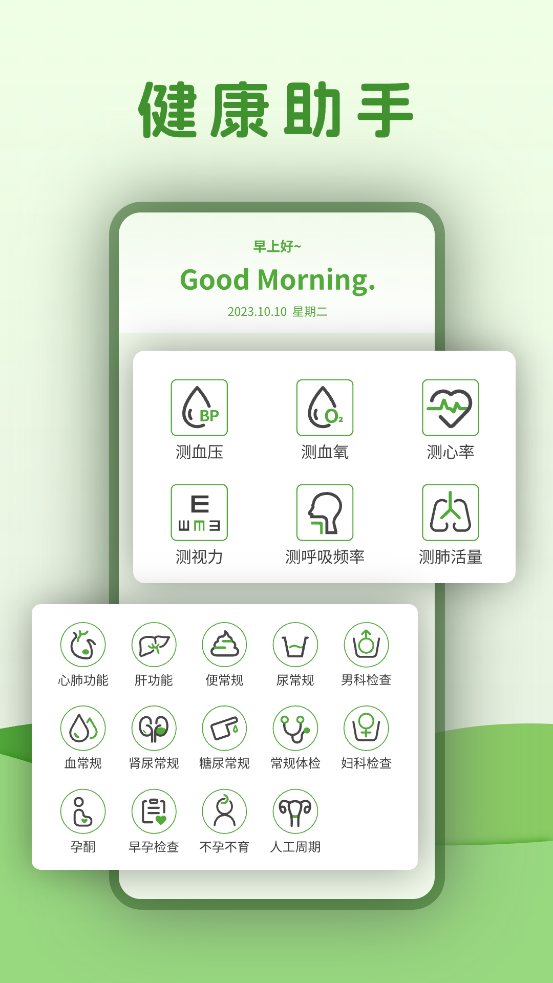 精彩截图-血压体检2025官方新版